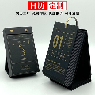 新款 2024年黑金广州印刷环装毒汤球迷365手撕单向历日历周历台历