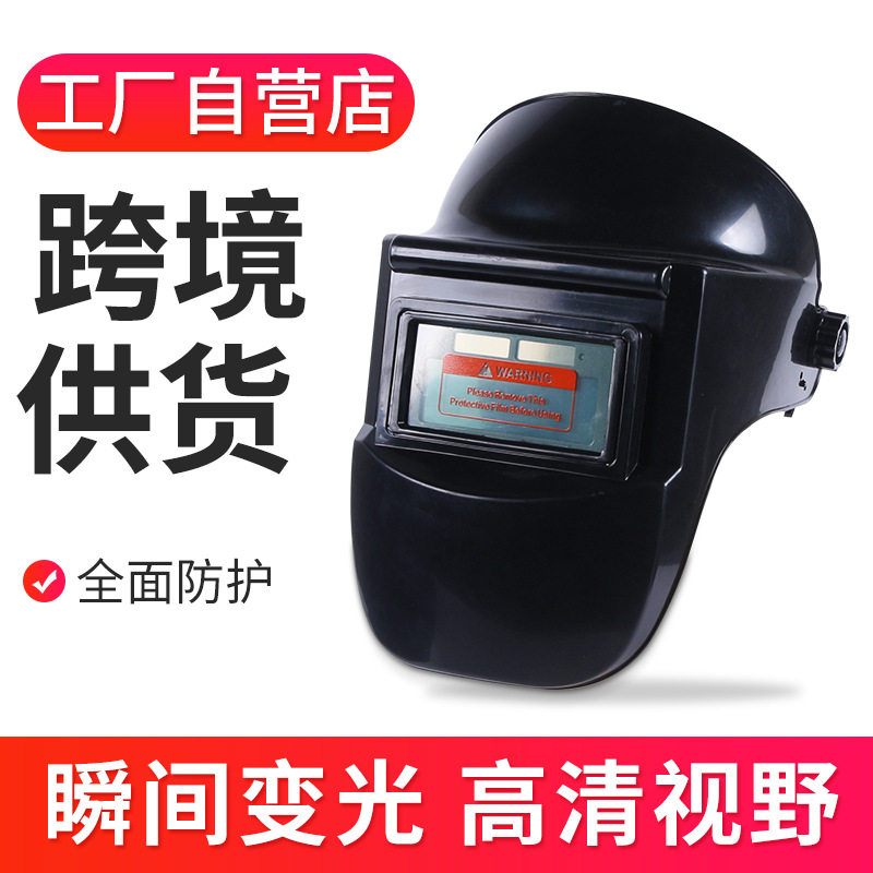 电焊防护面罩自动变光头戴式脸部氩弧焊工用品眼镜帽安全帽轻便