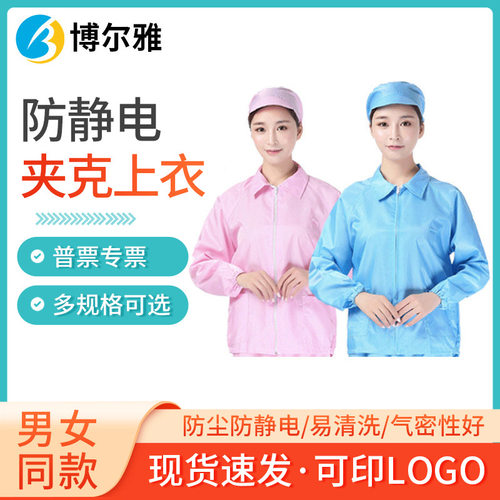 博尔雅防静电服夹克上衣蓝色翻