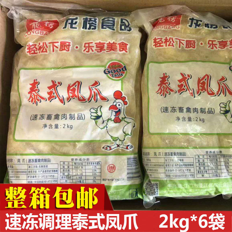 速冻泰式凤爪 2kg*6包去骨原味泰式凤爪 冷冻泰式凤爪半成品凉菜