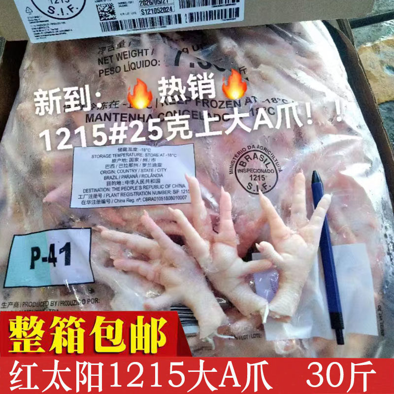 星源巴西进口红太阳1212大A爪冷冻凤爪25g以上鸡爪生凤爪冷冻批发