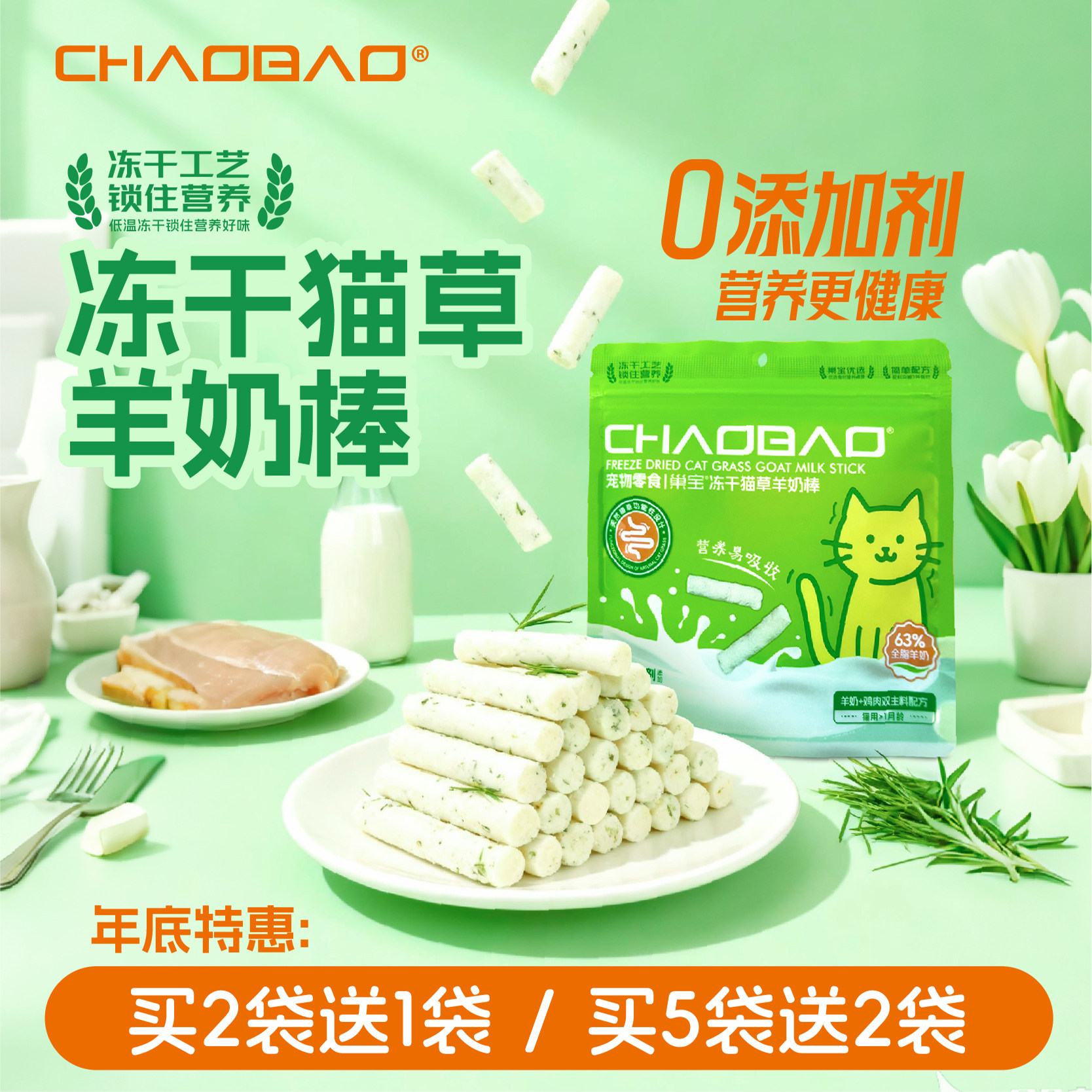 巢宝冻干猫草羊奶棒宠物零食成幼猫咪助排毛球磨牙洁齿增肥羊奶棒,宠物/宠物食品及用品,猫冻干零食,淘宝优惠券,粉丝福利购,淘宝优惠卷