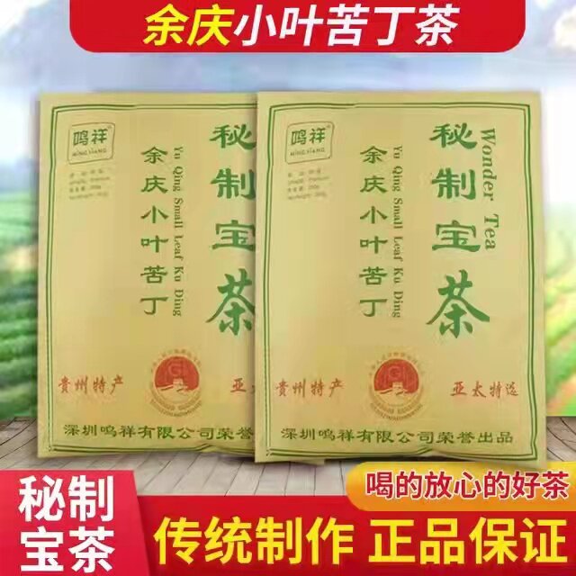 正品贵州余庆东南特选小叶苦丁茶特级野生苦茶正宗小包袋消火功效