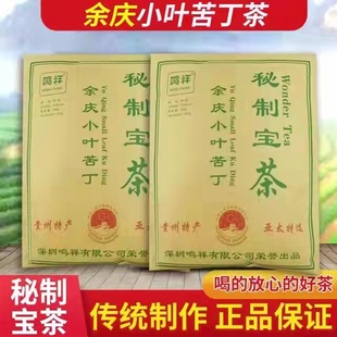 正品贵州余庆东南特选小叶苦丁茶特级野生苦茶正宗小包袋消火功效