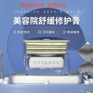 红没药醇舒缓膏增厚角质层敏感肌红血丝退红泛红面霜淡化痘印坑