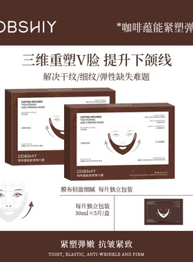 DDBSHIY咖啡蕴能紧塑弹力提拉紧致抗皱保湿淡化暗沉干纹滋润V脸