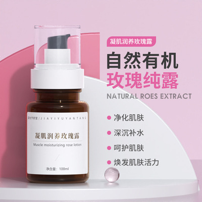 嘉怡予颜堂凝肌润养玫瑰露100ml