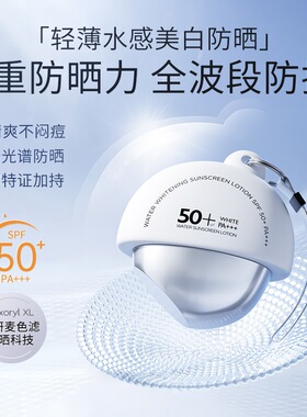 以逆臻采水感美白防晒乳50g SPF50+PA+++