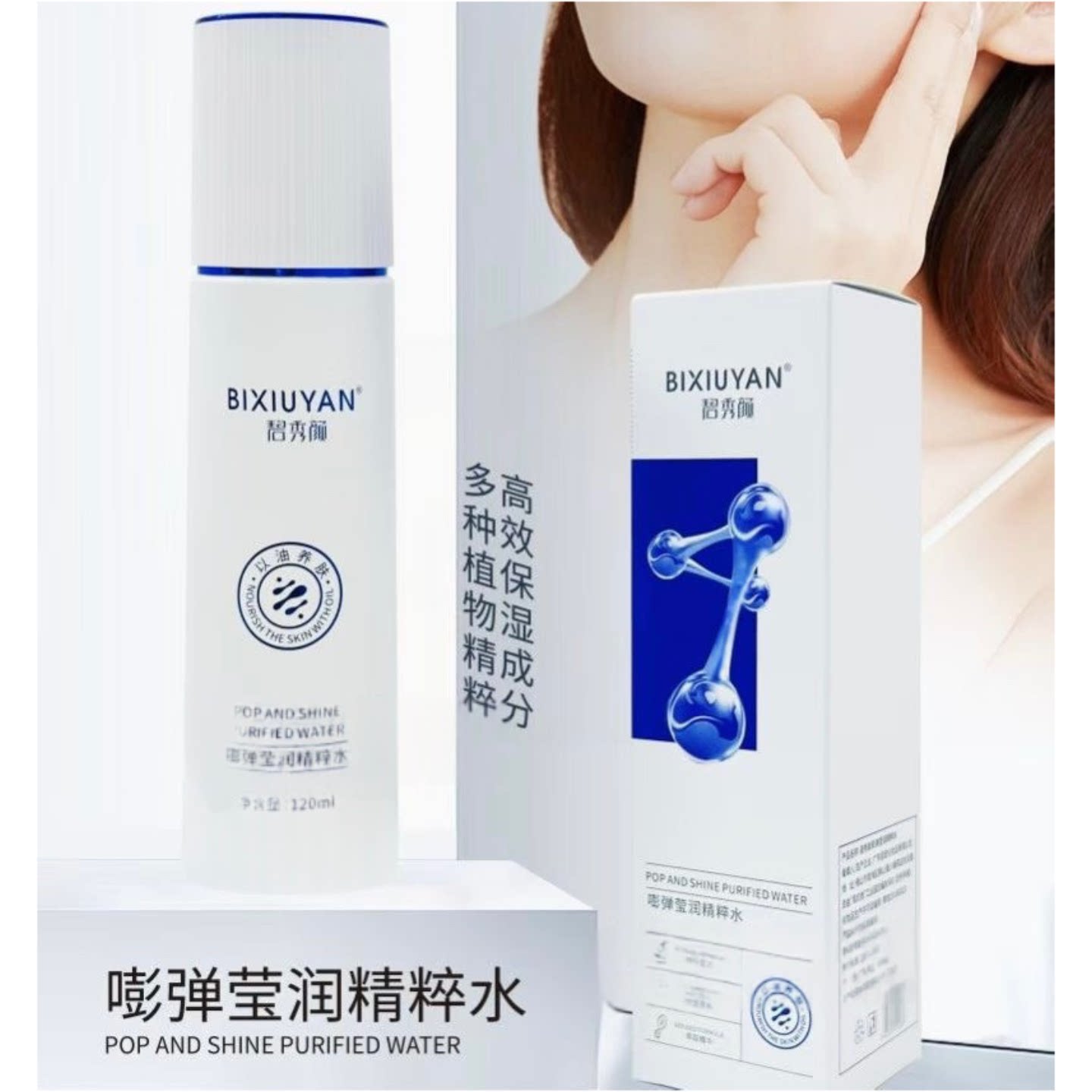 嘭弹莹润精粹水120ml美容院正品