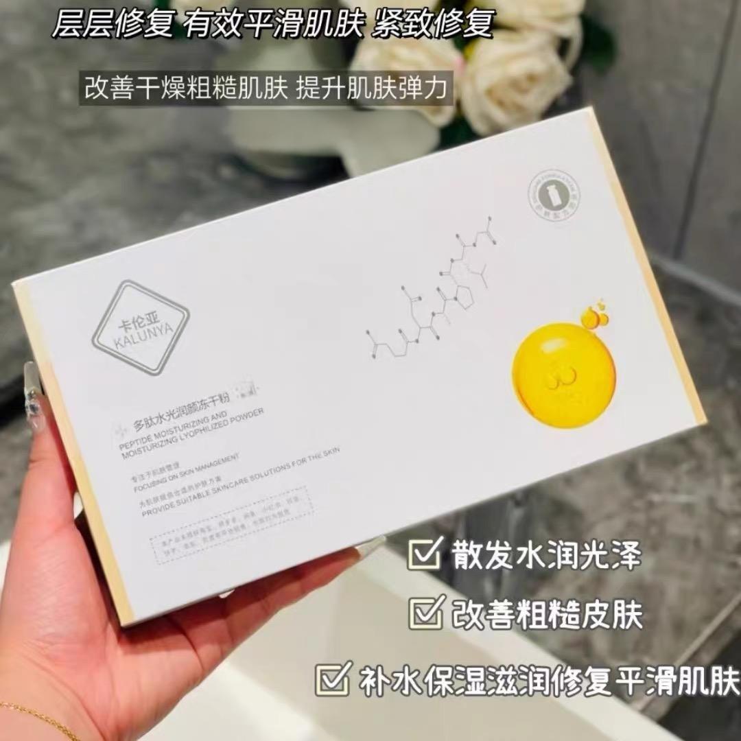 卡伦亚多肽水光润颜冻干粉8对美容院正品冻干粉套盒图片