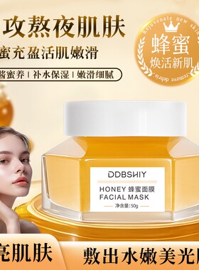 DDBSHIY蜂蜜面膜50g
