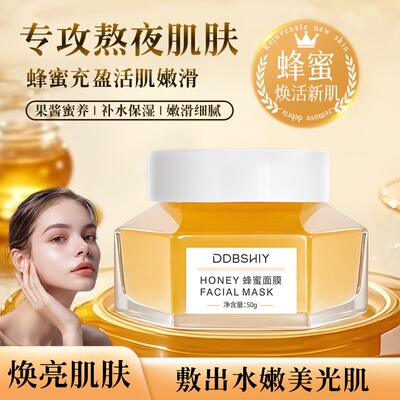 DDBSHIY蜂蜜面膜50g