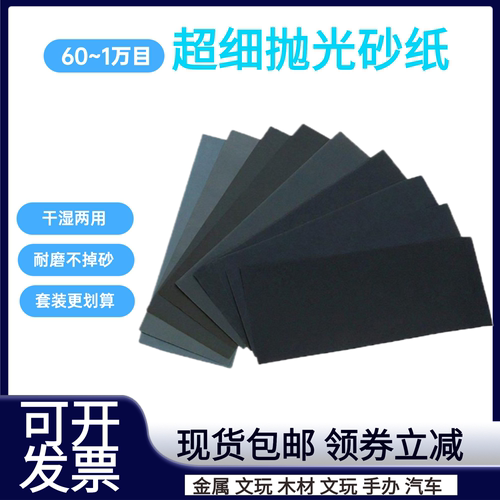 超细干磨耐磨砂纸套装墙面木器