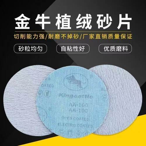 金牛正品植背绒白砂纸圆盘打磨片气磨机抛光墙面腻子自粘干磨砂纸