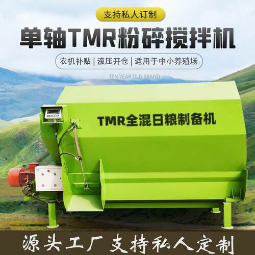 轴羊饲场全日粮料制RH-TMR-1备机 双动力牧草揉丝拌料机 草肉牛养