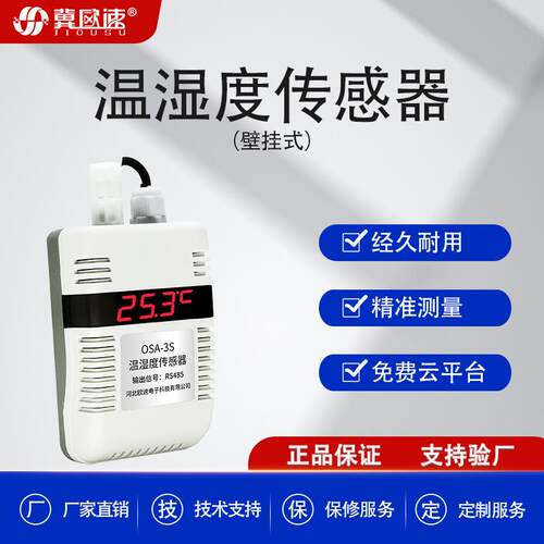 壁挂式温湿度传感器空气温湿度变送器RS485数显高精度物联网智能