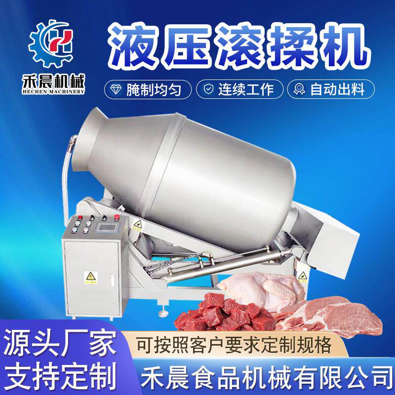 全自动液压式滚揉机设备 牛羊鸡肉腌制机 供应鸡柳滚揉机价格