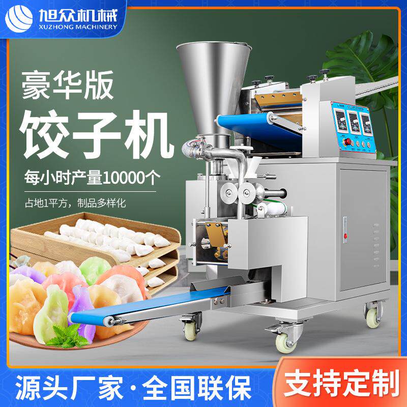 饺子机商用全自动小型仿手工饺子机锅贴蒸饺水饺机器