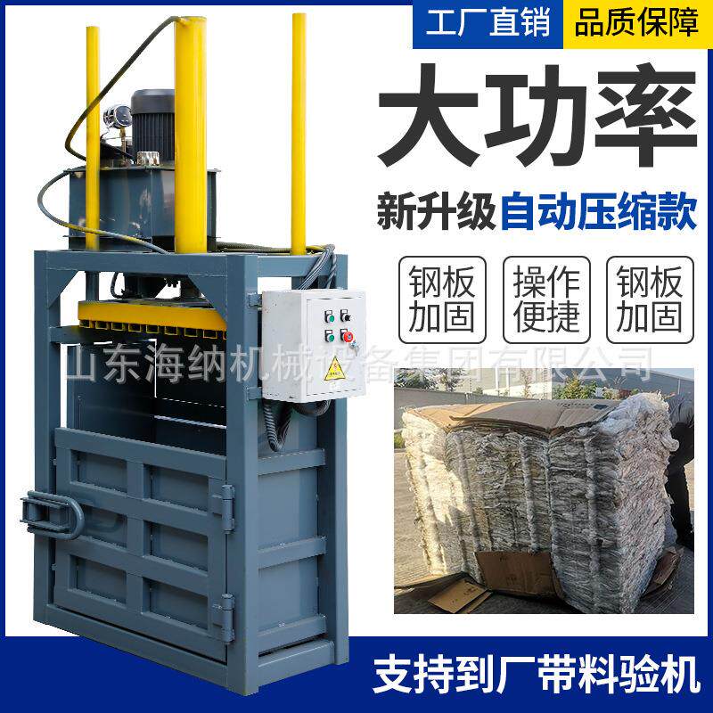 立式废纸箱废纸板打包机小型编织袋无纺布塑料瓶废品液压打包机