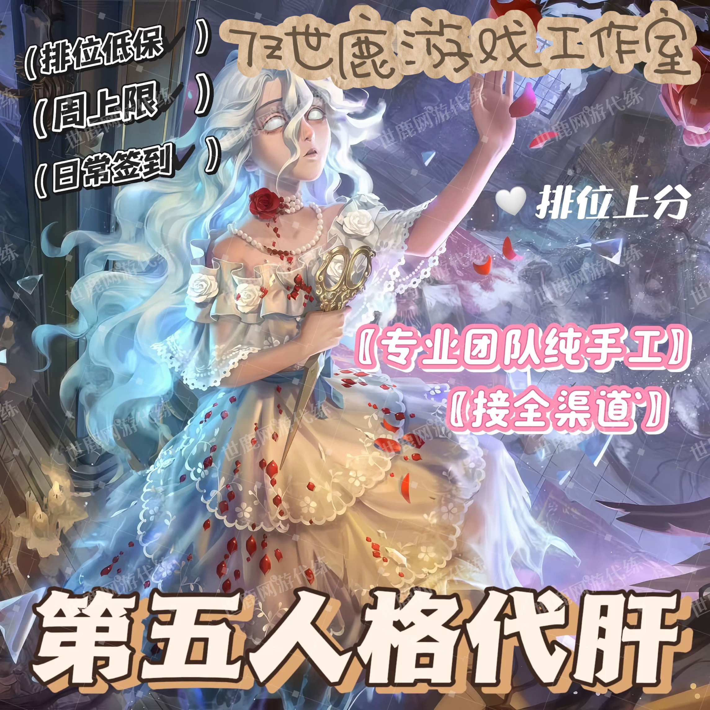 第五人格代练代肝周上限阅历骰子纯手打全渠道打排位陪玩上分活动
