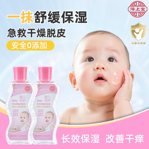 泽上堂天然植物保湿全身润肤油