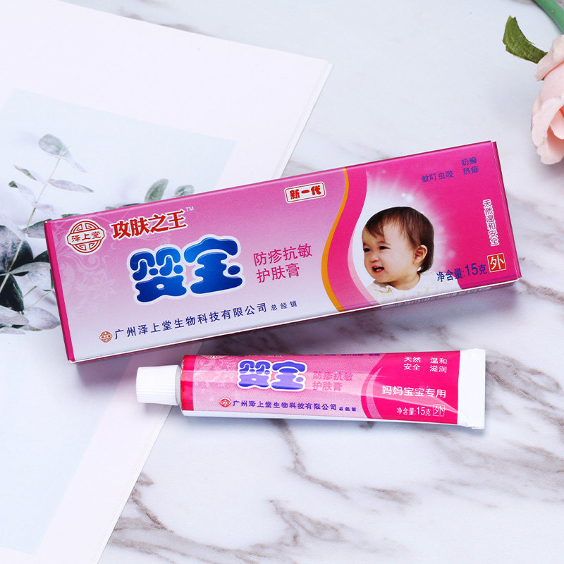 泽上堂攻肤之王抑菌软膏温和舒缓护肤抗菌皮肤外用婴幼儿童乳膏