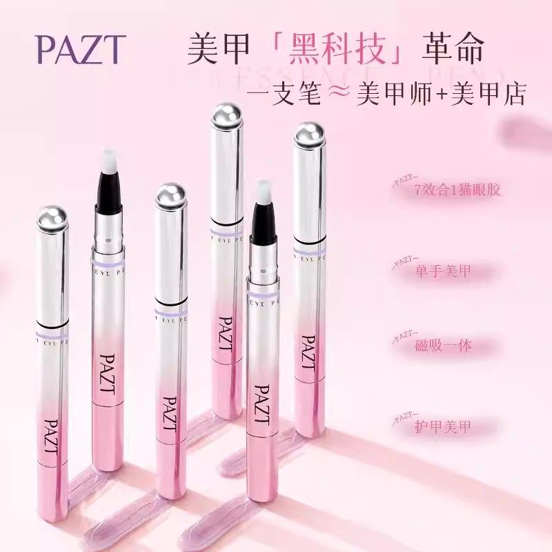 带小磁珠 5色猫眼护甲笔二合一 裸色指甲油冰透高级显白