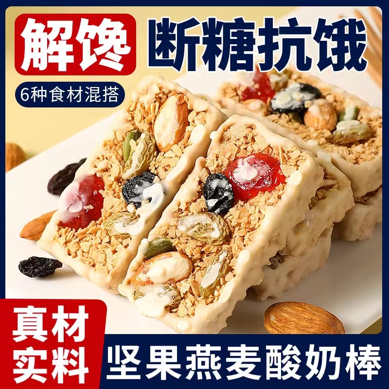 坚果酸奶燕麦棒蛋白能量饼干谷物代餐脆棒孕妇养胃食品-W