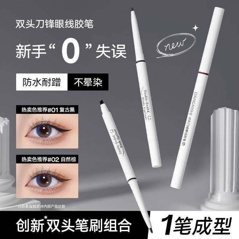 双头刀锋眼线胶笔自然持久显色持妆防水防汗双头眼线笔3