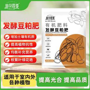 豆粕有机肥微生物菌剂肥料生根壮苗大田蔬菜瓜果蔬菜通用缓释肥料