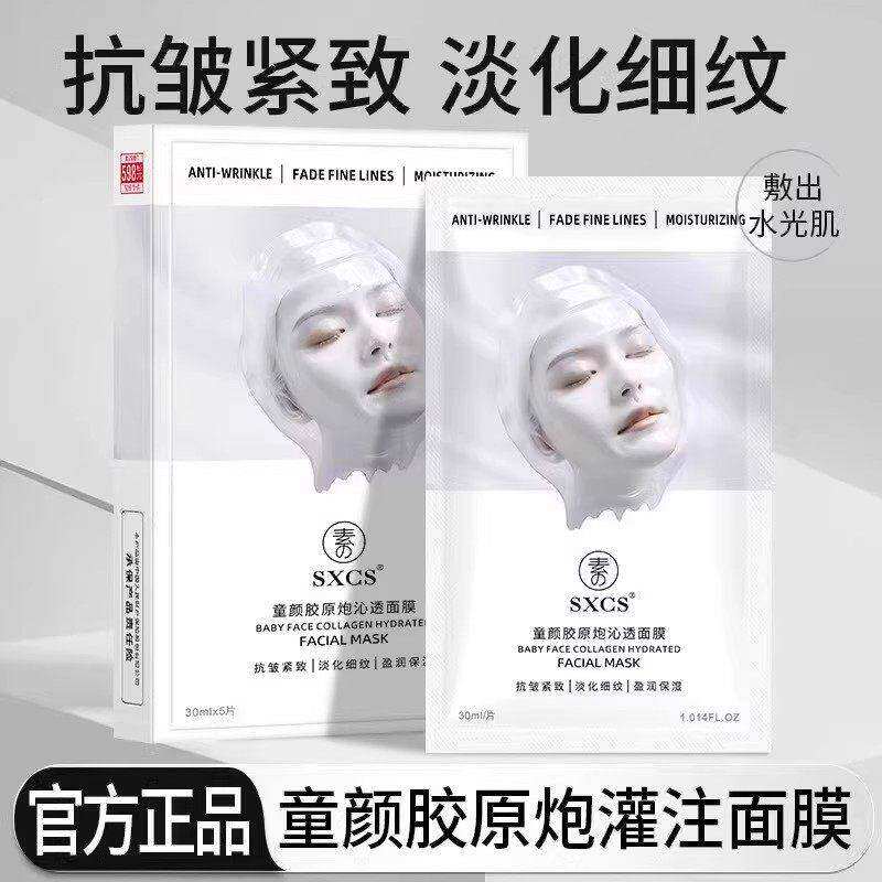 【韦雪同款】胶原蛋白灌注面膜秋冬季补水保湿活性抗皱紧致抗皱-Y