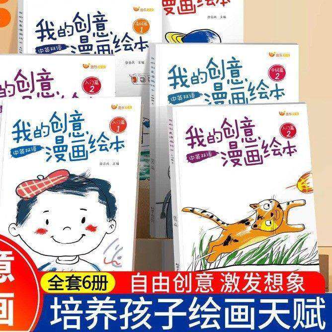 【下单立减30】我的创意漫画绘本幼儿园绘画涂色书中英双语3