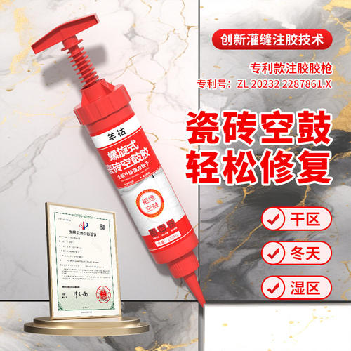空鼓胶瓷砖背胶瓷砖修补剂瓷砖填缝剂瓷砖修补剂