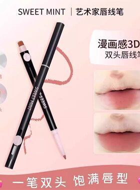SWEET MINT双头唇线笔刷口红勾勒唇形持久哑光显色新手修饰便携-1