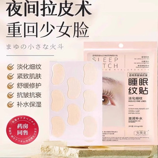 【睡眠纹贴】抗皱提拉紧致睡觉专用淡化川字抬头法令眼下细纹脸部