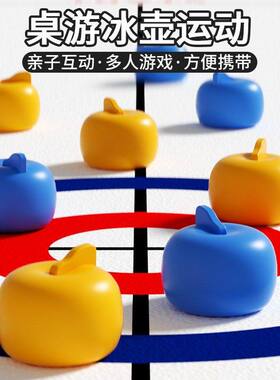 【下单立减30】冰壶桌游室内游戏儿童益智玩具亲子扮家家酒冰球
