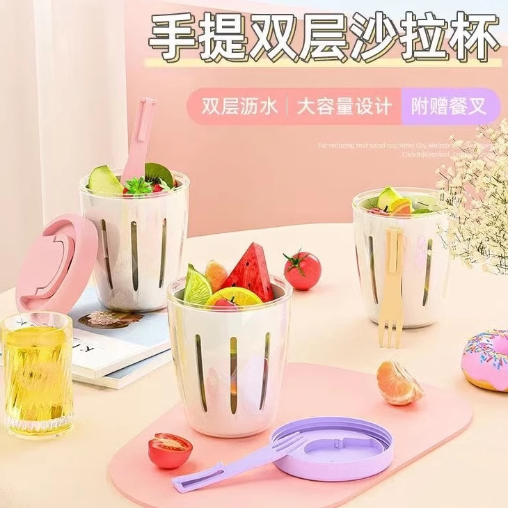 【下单立减30】可沥水果杯沙拉杯带叉子便携野餐盒大容量收纳