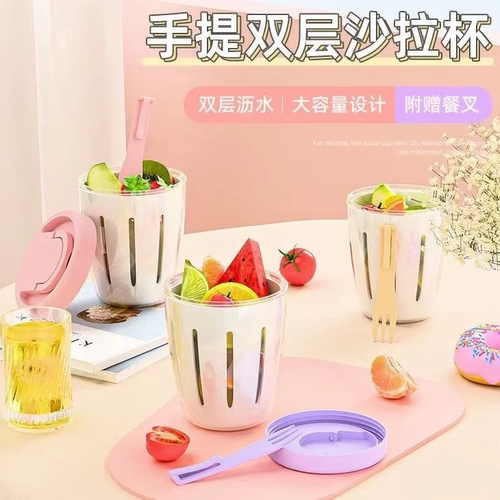 【下单立减30】可沥水果杯沙拉杯带叉子便携野餐盒大容量收纳