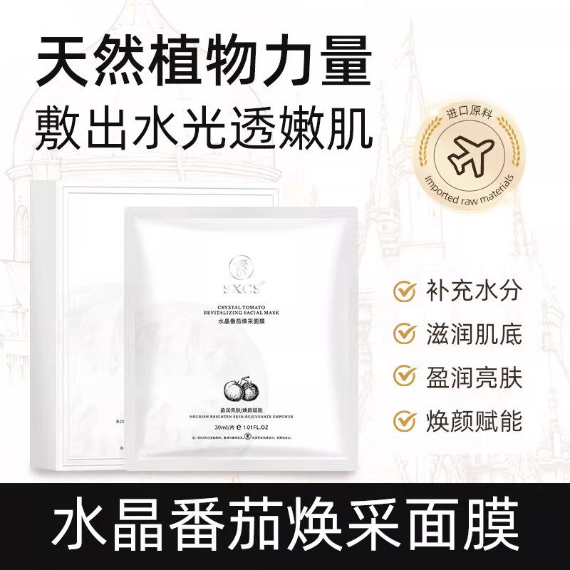 韦雪同款水晶番茄焕采面膜保湿补水熬夜舒缓焕亮肌肤改善暗沉