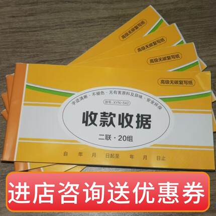 加厚收款收据二联三联定制单据定做订制两联收据单栏多栏复写联单