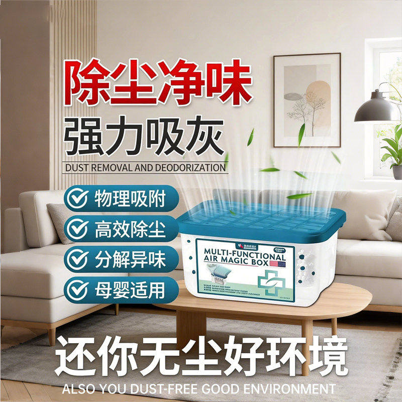 【同款特惠实发3盒】除尘魔盒家用室内除尘净化空气吸附灰尘清洁,洗护清洁剂/卫生巾/纸/香薰,干燥剂/除湿用品,淘宝优惠券,粉丝福利购,淘宝优惠卷