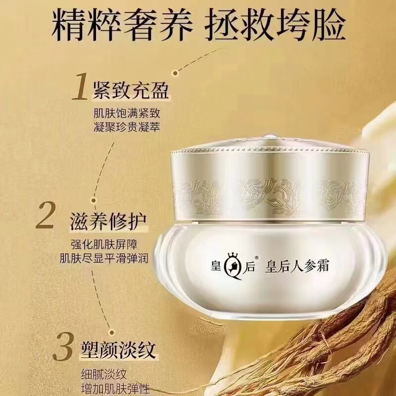 人参霜片仔癀面霜紧致抗皱护肤品春秋季滋润补水保湿面霜