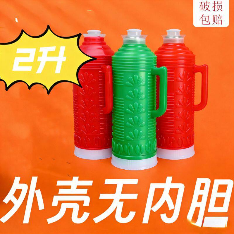 老式塑料热水瓶外壳暖瓶家用外壳保温壶