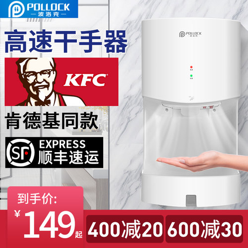 波洛克全自动智能高速吹干烘手器