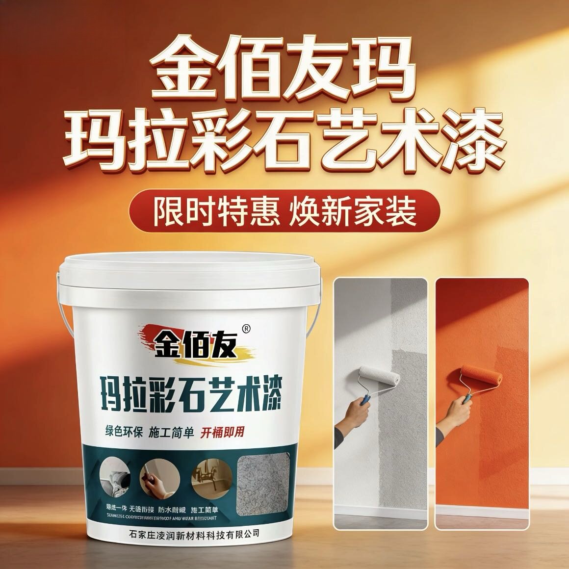 玛拉彩石免刮腻子艺术质感涂料室内晶瓷壁晶钻彩墙面漆家装材料