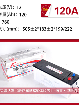 骆驼蓄电池12v120ah铅酸免维护叉车电瓶6-QWLZ-120K 货车汽车农机