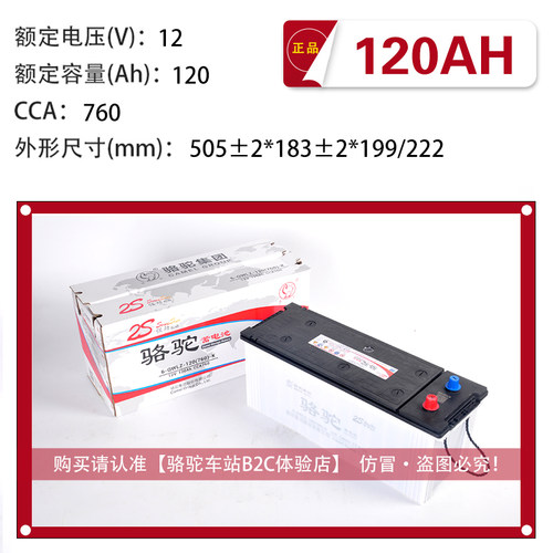【官方推荐】骆驼蓄电池12v120ah