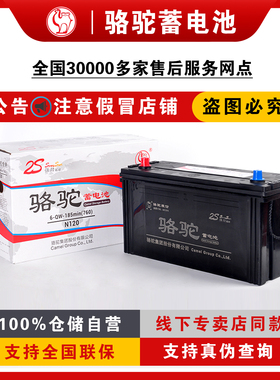 骆驼蓄电池12v电瓶120ah铅酸免维护100AH80A汽车货车轻卡叉车农机