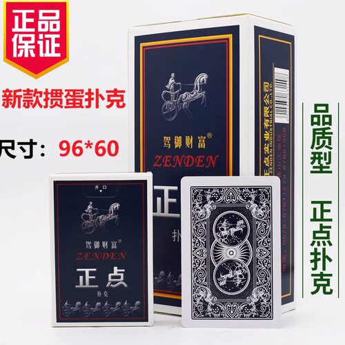 新款正点掼蛋专用扑克牌9945加长大字加厚耐用纸牌棋牌室斗地主