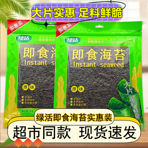 绿活原味即食海苔实惠装